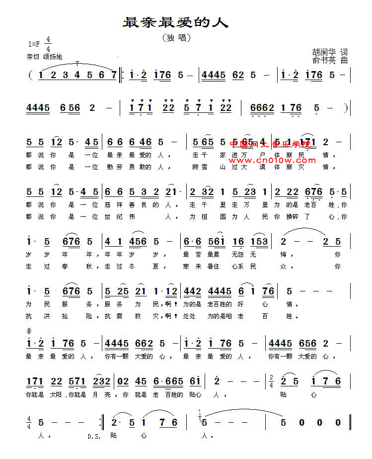 民歌曲谱 最亲最爱的人下载简谱下载五线谱下载&nbsp